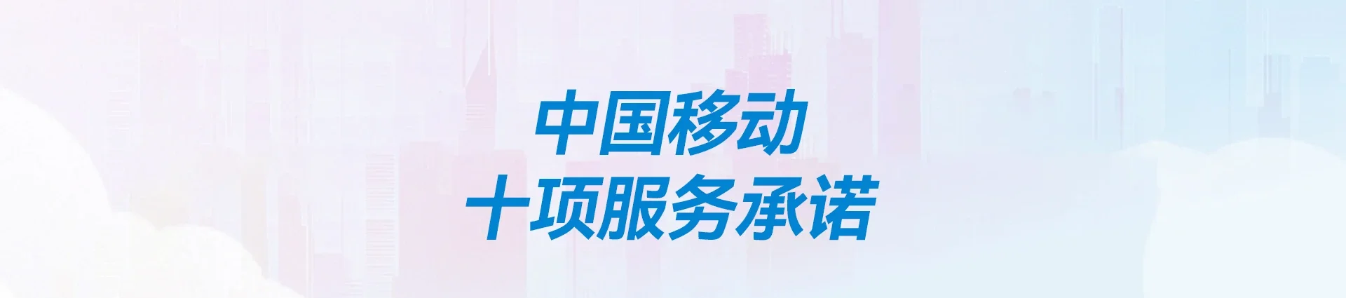 福鼎市移动宽带