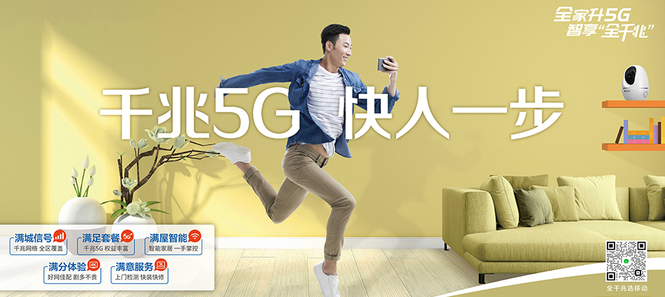 中国移动福鼎市移动宽带